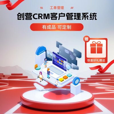 小型工廠CRM銷售訂單管理系統的定制開發(fā)與銷售