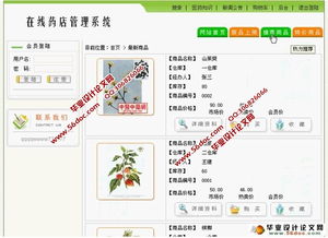 在線藥店管理銷售網(wǎng)站系統(tǒng)的設(shè)計(jì)與實(shí)現(xiàn)